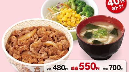 Sukiya has a lunch menu with savings of up to 220 yen! To go (to-go) is available from 11:00 to 14:00!
