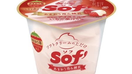 Sof' Amaou Strawberry & Condensed Milk" only on top of soft-serve ice cream, using juice of Amaou strawberries produced in Fukuoka Prefecture and condensed milk from Hokkaido.