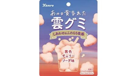 Famima "Ano Hi Kozureta Kumo Gummi" - Image of Clouds Floating in Autumn Dusk! Akaneiro cherry soda flavor