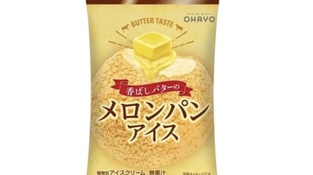 Famima's "Melon Pan Ice Cream" renewal limited quantity popular ice cream has a richer taste with more buttery texture