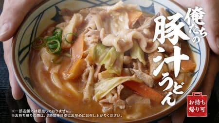 Marugame Seimen "Oretachi no Pork Jiru Udon" jointly developed with Masahiro Matsuoka Available for To go! Butter & chopped fresh chives topping also available!