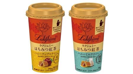 Two types of "Lakshmi Honey Black Tea" at Famima, Lawson 7-ELEVEN, supervised by tea sommelier from Kobe-based tea specialty store Lakshimi.