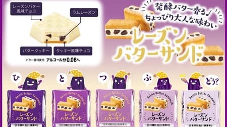 Chirorucoco "Raisin Butter Sandwich" from LAWSON, with a mature taste of fermented butter!