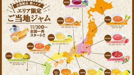 コメダ珈琲店 “選べるモーニング” に11種類のご当地ジャム！「栃木県産 とちおとめバター」など日本各地の特産品を使用