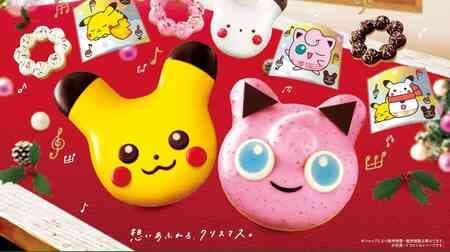 Miss Donut "Pokemon Pudding Donut" - Smooth whip in fluffy yeast dough! Coated with strawberry chocolate!