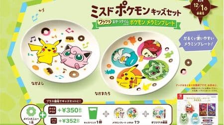 Pokémon Melamine Plate" with Nakayoshi & Nakama design for "Missed Pokémon Kids Set" merchandise!