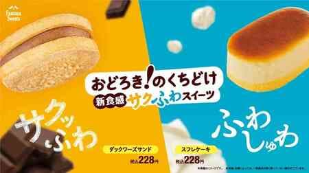 Famima "Duckwheat Sandwich Chocolate" and "Souffle Cake Cheese" 2 new "crispy and fluffy sweets"!