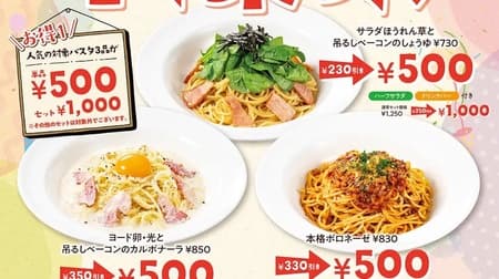 Popolamama Founder's Festival 2022" for 2 days only! Three popular pasta dishes will be offered at a special price of 500 yen, and step-up coupon coupons will also be distributed.