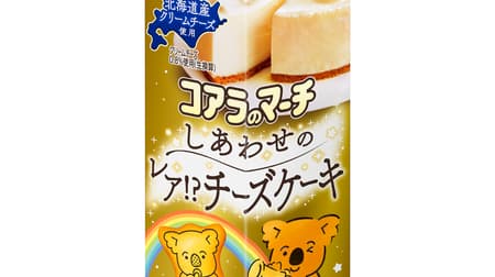 Lotte "Koala's March [Happiness Rare! Cheesecake]" "Happiness? A large number of "koala with eyebrows" were also produced.