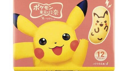 Pikachu Tokyo Banana" comes in a well-packaged box of 12 pieces.