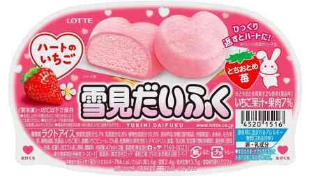 Yukimi-dakufu Heart Strawberry" - Sweet and Sour Strawberry Ice Cream and Rice Cake Match! Rough heart shape