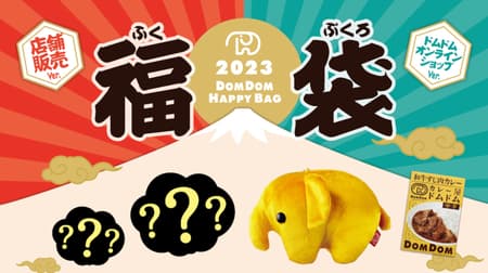 Dom Dom Hamburger "Dom Dom New Year's Fukubukuro 2023" online store sales, including "Gold Dom Domuzoukun Plushie Ball Chain!"