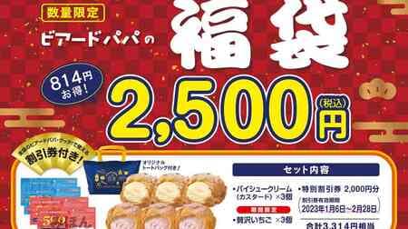 Beard Papa's Fukubukuro 2023! Special discount coupon, cream puffs, and original tote bag