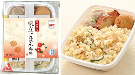 Sakiyo-ken "Ekiben at Home Series Winter Scallop Gohan Bento" - a taste of winter that can be frozen and cooked in the microwave