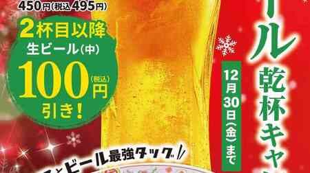 餃子の王将「生ビール乾杯キャンペーン」生ビール（中）スーパードライ 2杯目以降100円引き！
