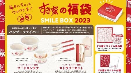 Sukiya Fukubukuro "SMILE BOX 2023" with Furoshiki, food container, cutlery set, sticky notes, and New Year's gift coupon!