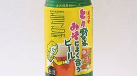 LAWSON "Beer that Goes Well with Tori-Yasai Miso" on Sale in Chubu Region "Tori-" in Tori-Yasai Miso is not a chicken?