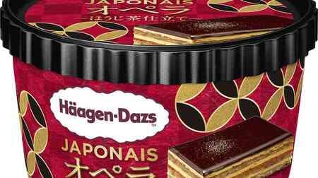 セブン限定 ハーゲンダッツ新作「ジャポネ オペラ～ほうじ茶仕立て～」和の味わいのアイスクリームデザート