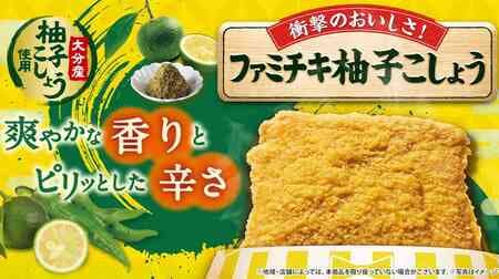 Famima "Famichiki (Yuzu Kosho)", fresh aroma of Oita Yuzu Kosho, tangy and spicy!