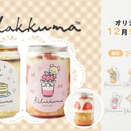 リラックマ×Cake.jp「『リラックマ』ケーキ缶2本セット【アクリルキーホルダー付き】」可愛らしいイラストのオリジナルケーキ缶