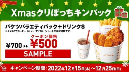 Lotteria "Xmas Cribbage Kin Pack" Coupon Saves! Bucket Variety Pack & Drink S Combination