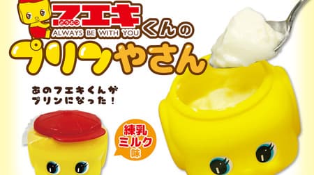 Hueki-kun Condensed Milk Pudding is Back! Limited time offer "Hueki-kun's Pudding Shop" at Alde Hiroba Plus