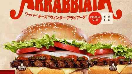 Burger King "Whopper Cheese "Winter Arabiata"" Limited Time Only! Made with Tomato Hot Sauce & Gouda Cheese
