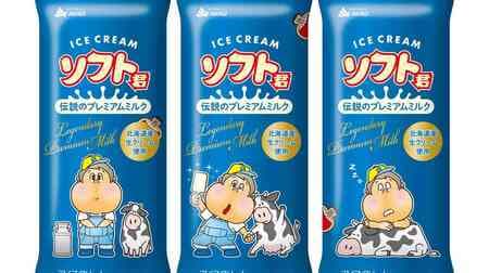 GARIGARIKUN's Cousin "Soft-kun Legendary Premium Milk" - Rich Taste, Soft Texture! From Akagi Nyugyo