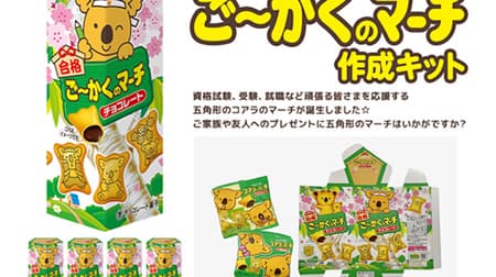 Koala March "Go-Kaku-no-March Making Kit" Pentagonal Package for Success! The koala is a symbol of "koalas don't fall out of trees even when they sleep.