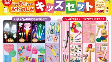Special Kids' Set" from Wendy's Fast Kitchen: Fashionable & Old-Fashioned Toys! Push Pop", "Paper balloon & wiping caps", etc.