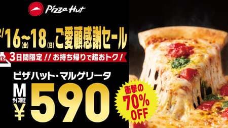 Pizza Hut "Thanks for Your Patronage Sale" Margherita 70% OFF at 590 yen! To go (To go) only