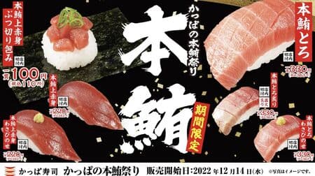 Kappa Sushi "Kappa's Tuna Festival" "Tuna Tuna TORO" and more! Kappa's Winter! Yuzu Salted Salmon" and more!