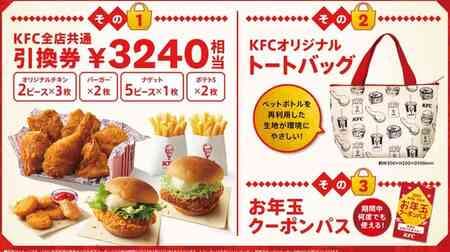 Kentucky 2023 "Kenta Fukubukuro" KFC original tote bag, New Year's Day coupon pass, and product voucher set