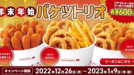 Lotteria "Year-end and New Year Bucket Trio" campaign: "Bucket Potteoni", "Bucket Boni Karaoke", and "Bucket Chicken Karaage" at special prices.