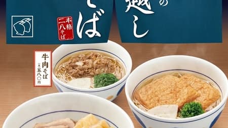 Nakau authentic "Nihachi Soba" noodles: "Kamo Soba", "Kitsune Soba", and "Beef Soba" available for To go.