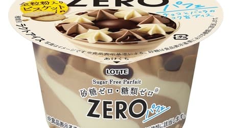 「ZERO パフェ」バニラアイス・チョコアイス・チョコレート・全粒粉入りビスケットが組み合わさったパフェ