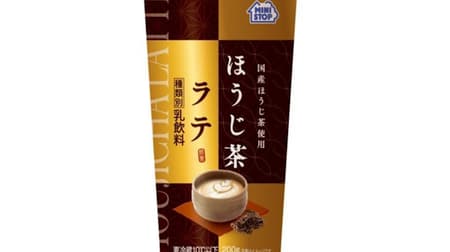 Ministop "Hojicha Latte" - Japanese-style latte with the aroma of hojicha tea and soft sweetness in harmony.