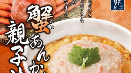 Nakau "oyakodon with crab sauce" - premium winter oyakodon topped with fluffy crab sauce made with red snow crab and other ingredients.