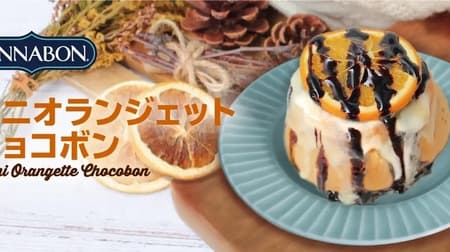 Cinnabon "Mini Orangetto Chocobon" limited time only Exquisite combination of boldly decorated orange slices