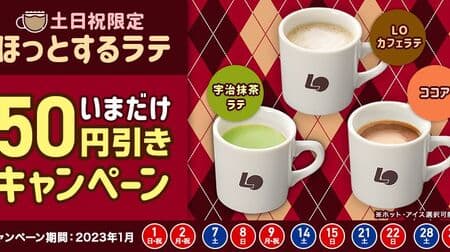 Lotteria "Weekends and Holidays Only: 50 yen off a Relieving Latte Now Only" Campaign! Save on "LO Cafe Latte" and more with coupon!