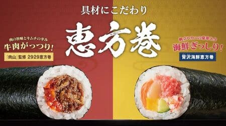 Famima "2023 Ebomaki" Reservations Accepted at Stores and via Famipay! 10 types including desserts, reservation privileges!