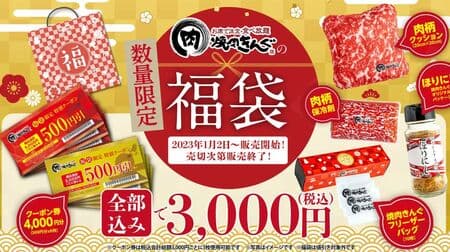 Yakiniku Kingu "Fukubukuro" on sale in stores! Coupon coupon worth 4,000 yen, meat pattern cushion, meat pattern refrigerant, etc. are included in the bargain!