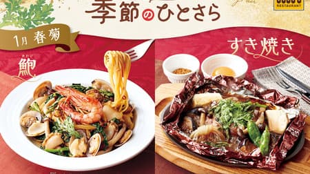 Cocos Monthly Fair - Seasonal Hitosare - January - "Japanese Pasta with Abalone and Garland Chrysanthemum" and "Sukiyaki-style Wrapped Grilled Hamburger Steak".