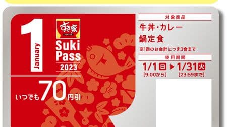 Sukiya offers "Sukipass," a special discount program at Sukiya: Show it at checkout and get 70 yen off beef bowls, curry, and other items.