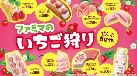 "Famima's Strawberry Picking" Summary! 18 kinds including "Amaou Strawberry Baumkuchen" and "Amaou Strawberry Pound Cake 