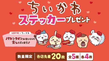 7-ELEVEN 7-ELEVEN Cheeky Sticker Present Campaign! Total 5 kinds of design with chocolate motif