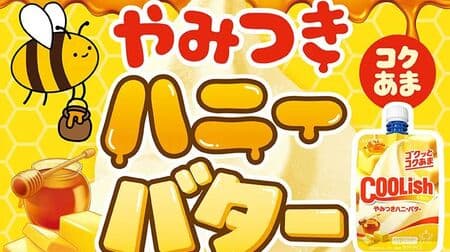 Lotte "YAMITSUKI HONEY BUTTER" rich "drinking ice cream" recipe arranged with pie nuts