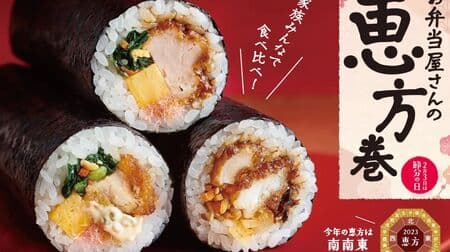Hotto Motto: Special discount campaign for reservation of "Noriben-maki", "Karaage-maki" and "Chicken Nanban-maki".