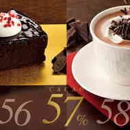 カフェ・ド・クリエ「とろけるチョコレート～カカオ57％～」「濃厚ガトーショコラ～カカオ57％～」