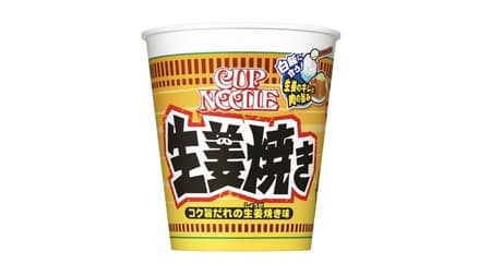 Nissin "Cup Noodle Kokujami Dare no Ginger-yaki Big" - a "rich flavor" that makes you want to eat white rice